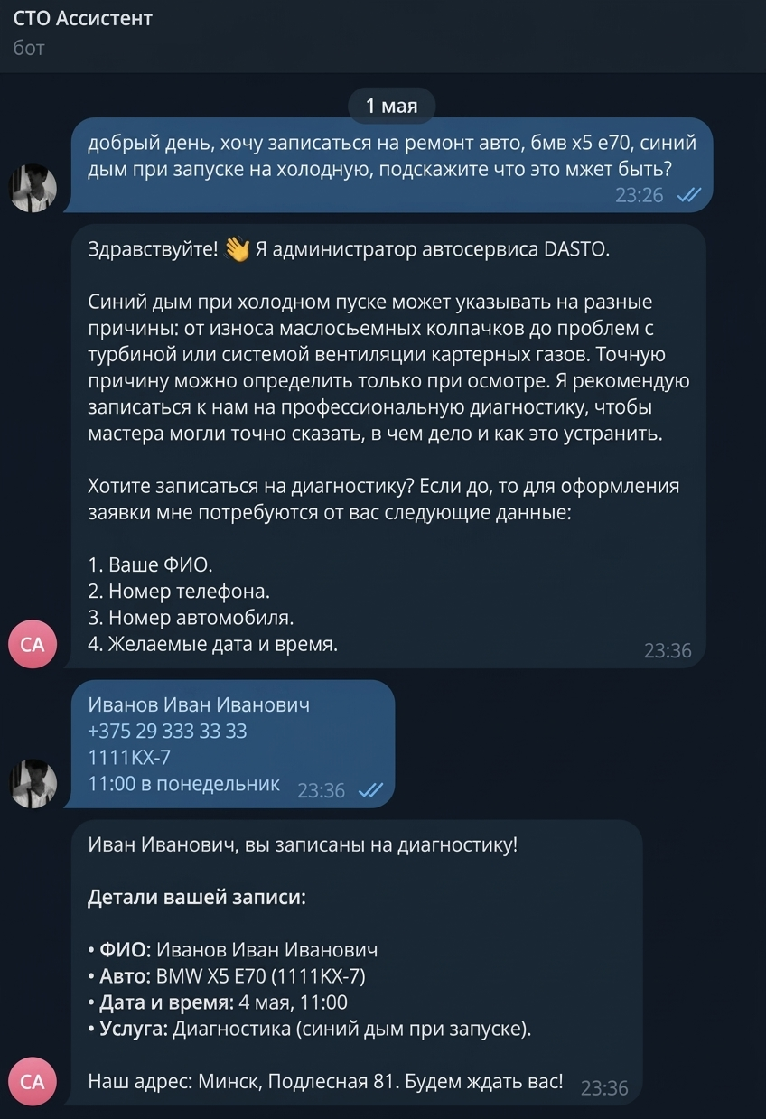 Диалог клиента с ботом автосервиса в Telegram
